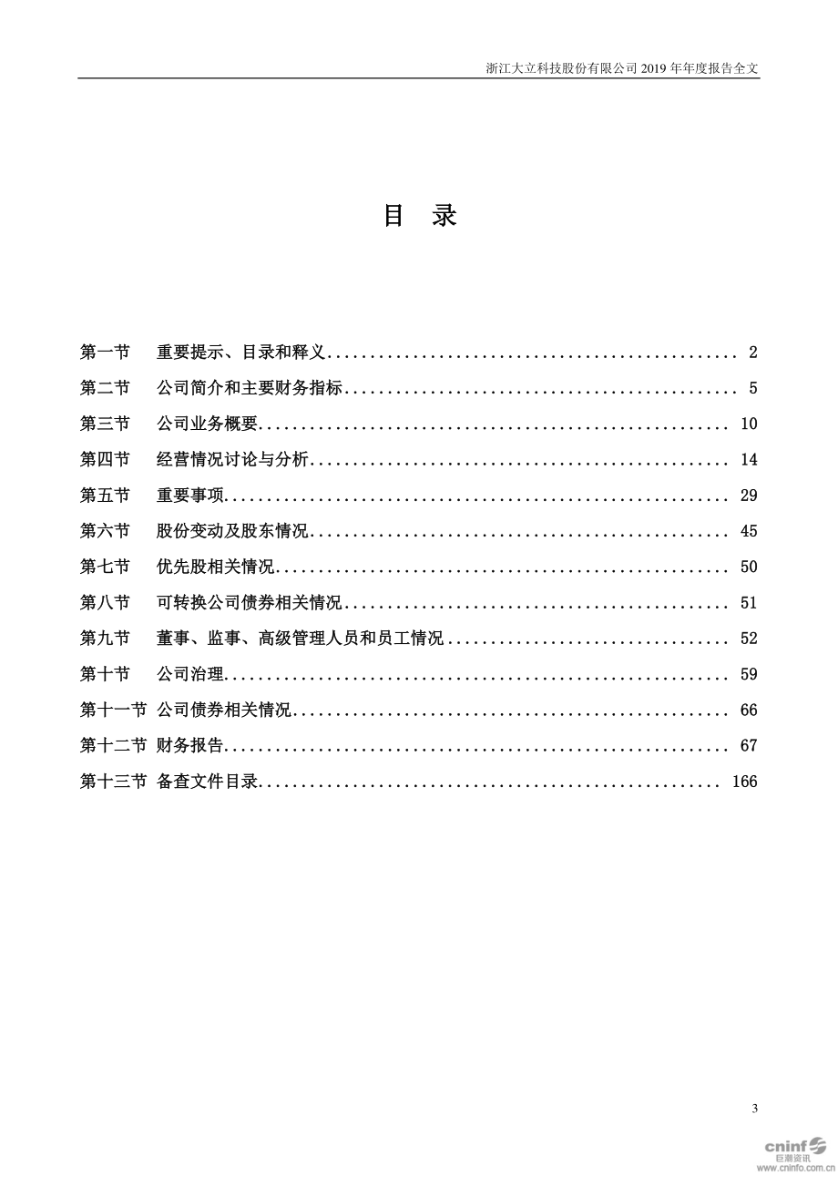 002214_2019_大立科技_2019年年度报告_2020-04-22.pdf_第3页