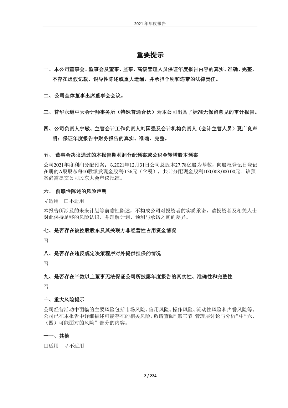 601696_2021_中银证券_2021年年度报告_2022-03-29.pdf_第2页