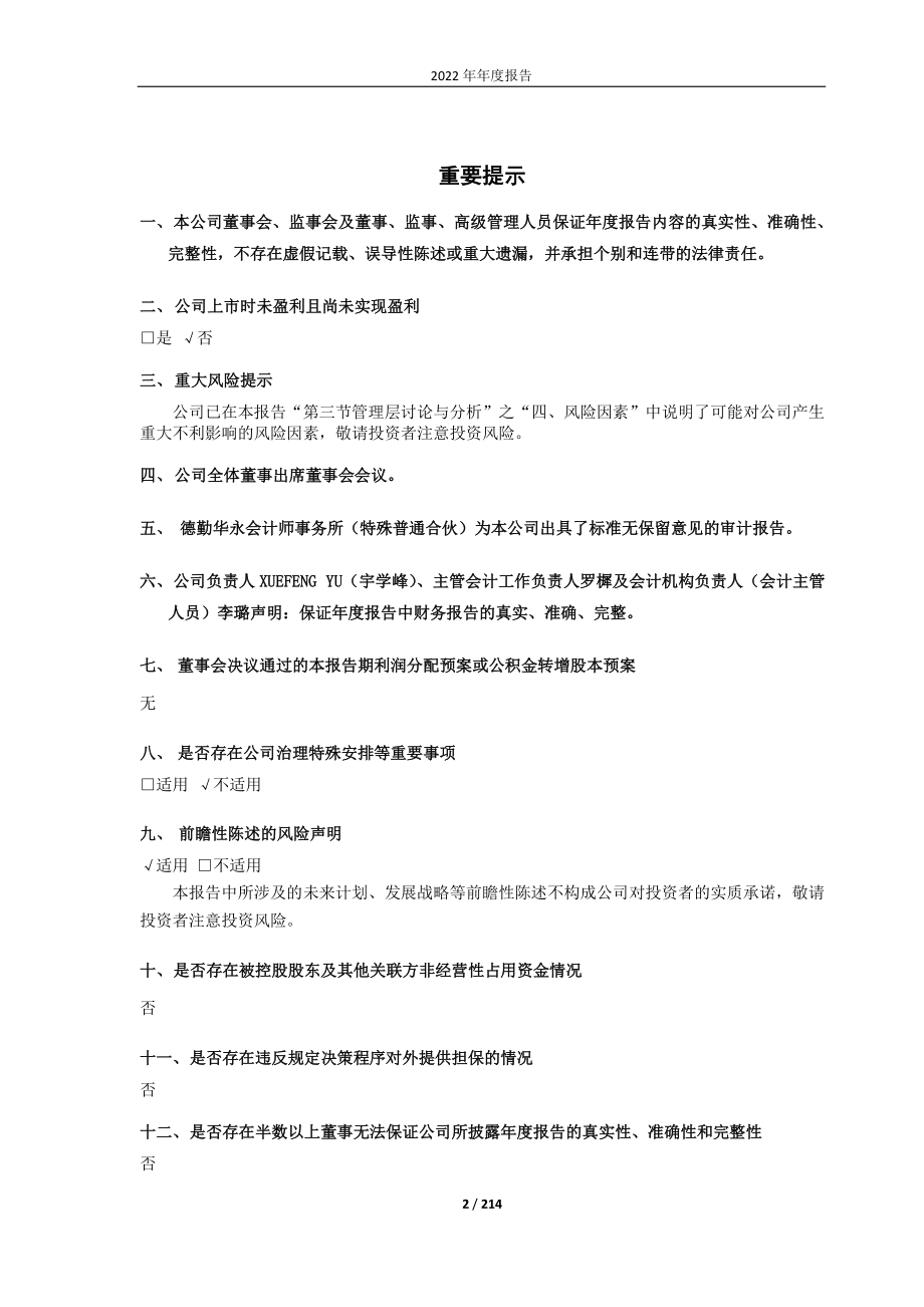 688185_2022_康希诺_2022年年度报告_2023-03-27.pdf_第2页