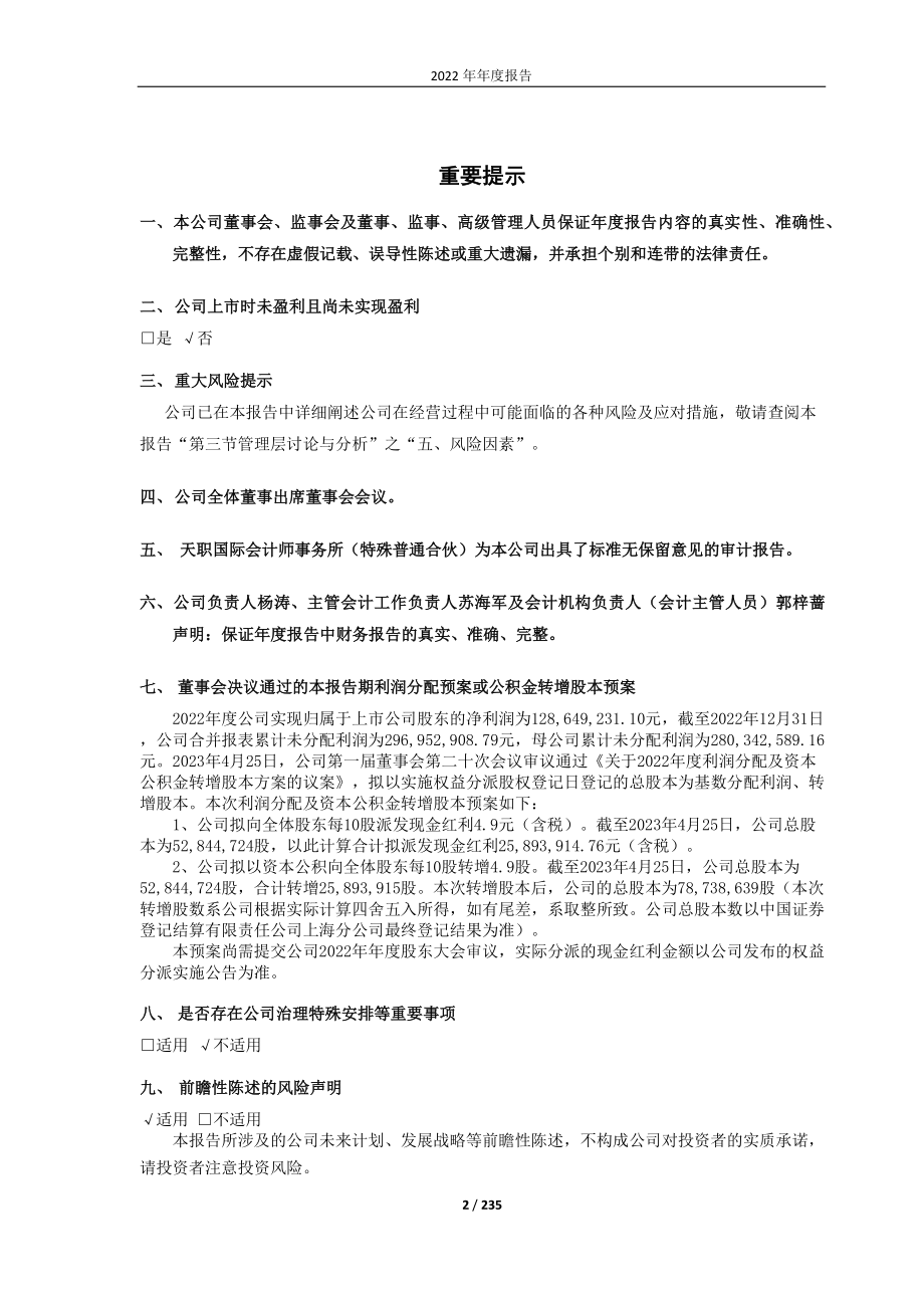 688152_2022_麒麟信安_麒麟信安：2022年年度报告_2023-04-26.pdf_第2页