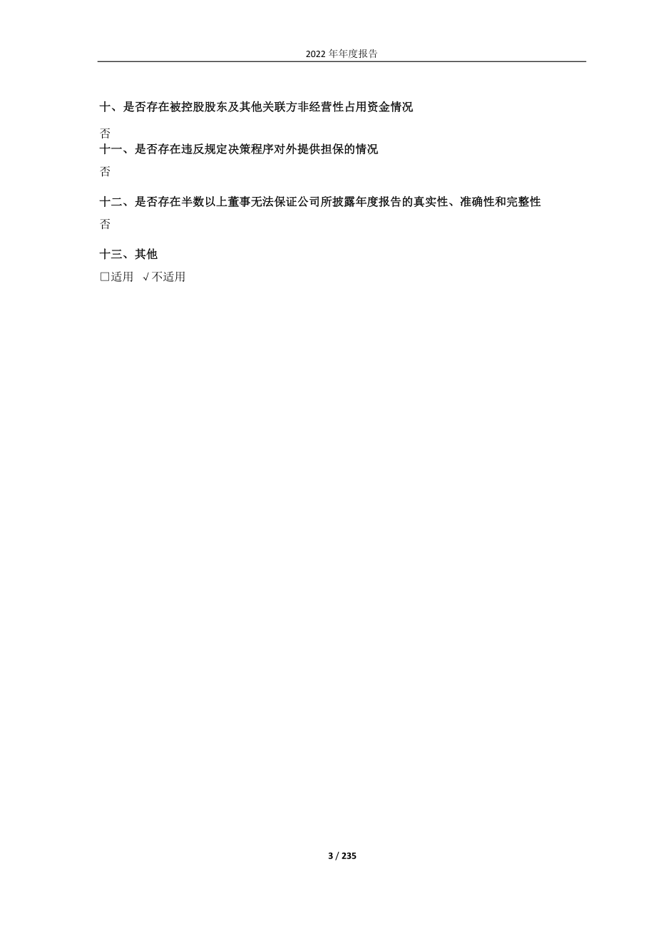 688152_2022_麒麟信安_麒麟信安：2022年年度报告_2023-04-26.pdf_第3页