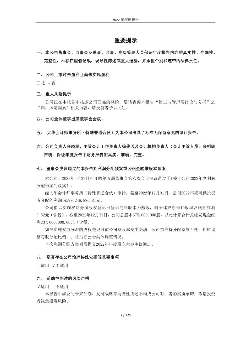 688297_2022_中无人机_中无人机2022年年度报告_2023-04-28.pdf_第2页