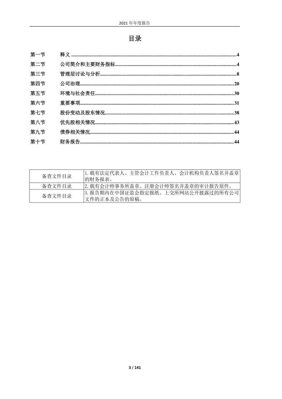 900957_2021_凌云Ｂ股_凌云B股2021年年度报告_2022-04-19.pdf_第3页