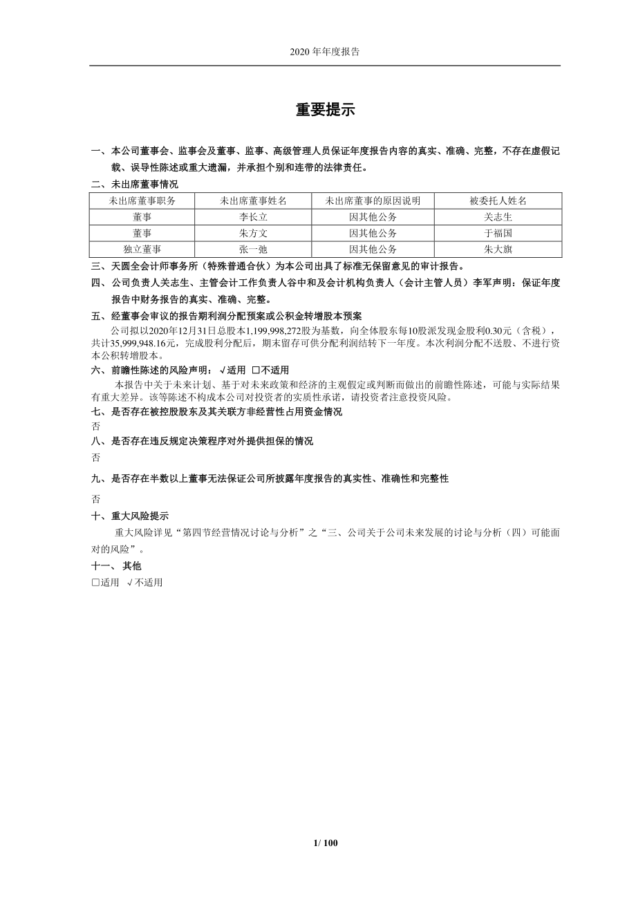 601101_2020_昊华能源_北京昊华能源股份有限公司《2020年年度报告》_2021-04-26.pdf_第2页