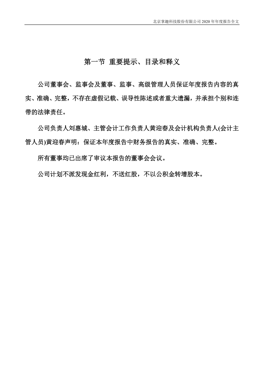 300315_2020_掌趣科技_2020年年度报告_2021-04-26.pdf_第2页