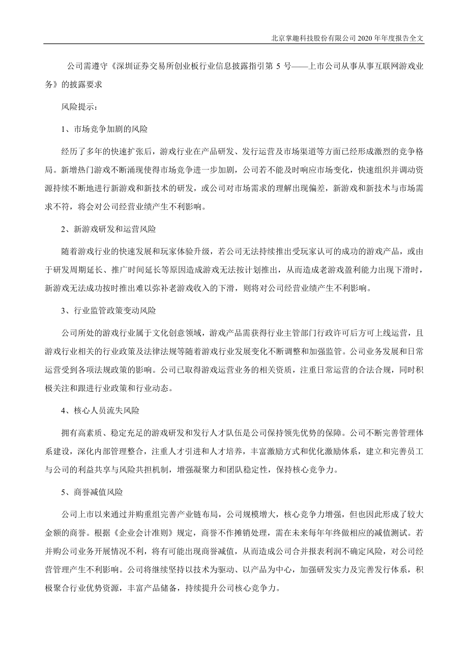 300315_2020_掌趣科技_2020年年度报告_2021-04-26.pdf_第3页