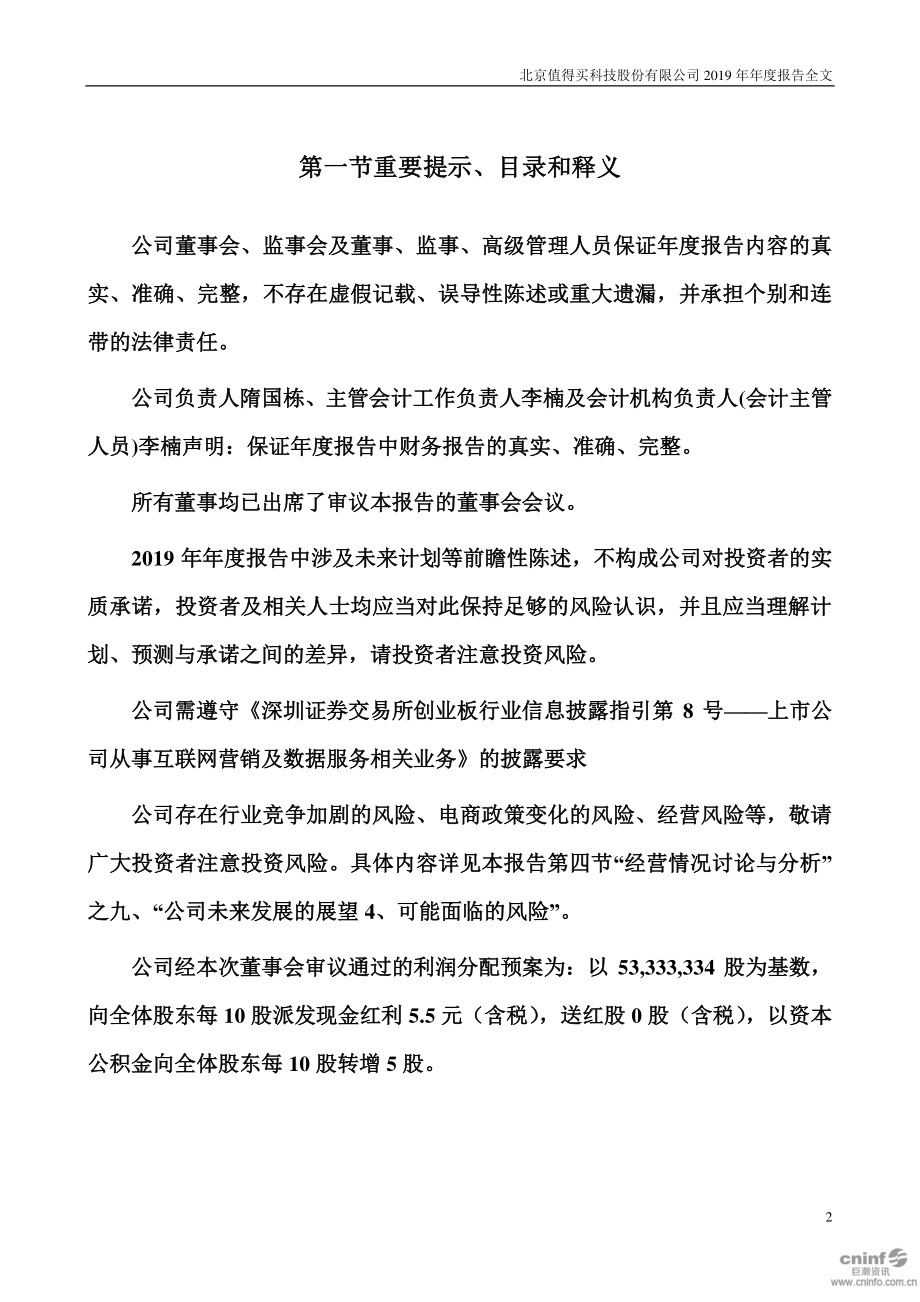 300785_2019_值得买_2019年年度报告_2020-04-14.pdf_第2页