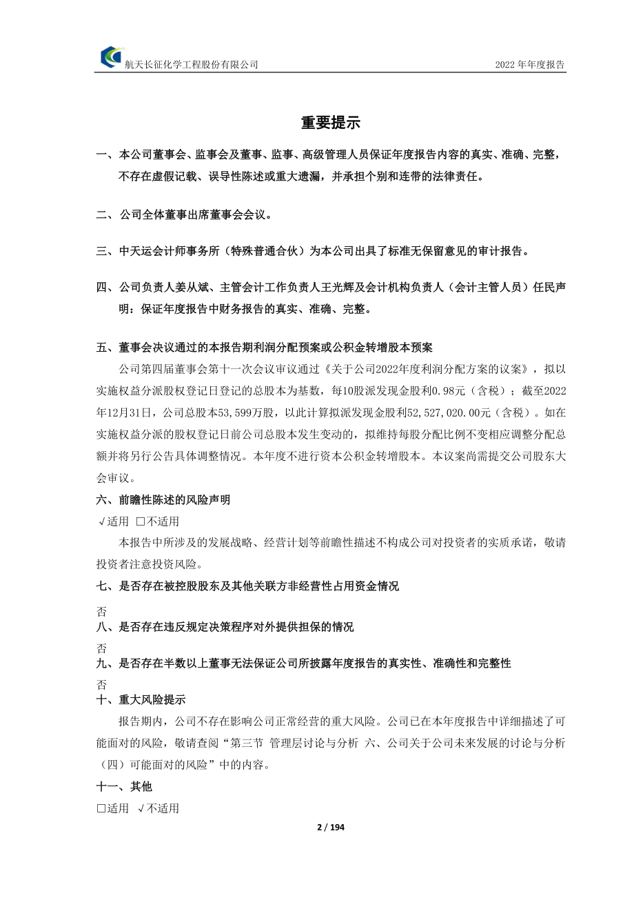 603698_2022_航天工程_航天工程公司2022年年度报告_2023-04-21.pdf_第2页