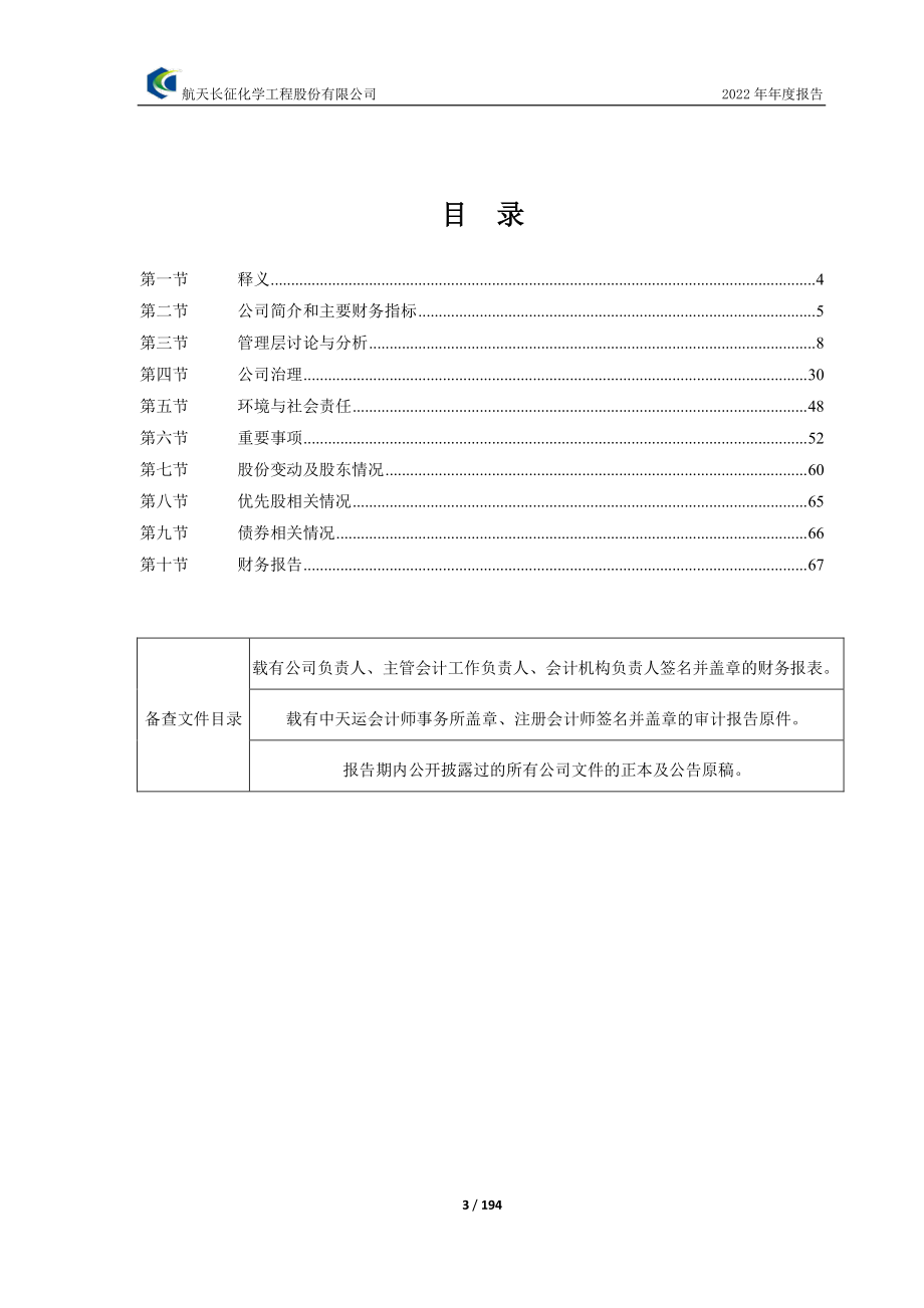 603698_2022_航天工程_航天工程公司2022年年度报告_2023-04-21.pdf_第3页