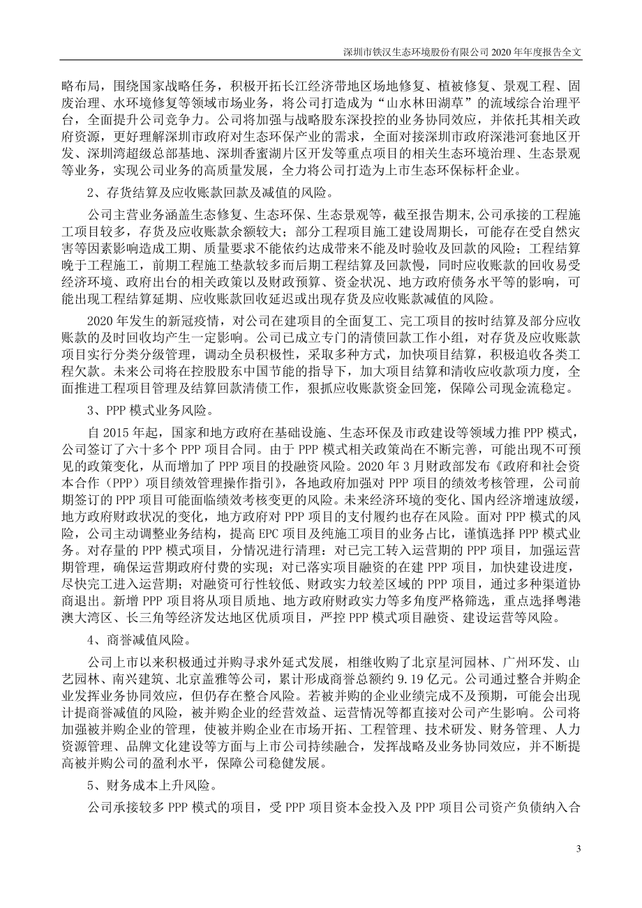 300197_2020_铁汉生态_2020年年度报告_2021-04-26.pdf_第3页