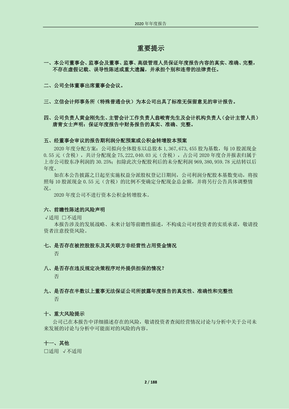 600602_2020_云赛智联_云赛智联2020年年度报告全文_2021-03-26.pdf_第2页