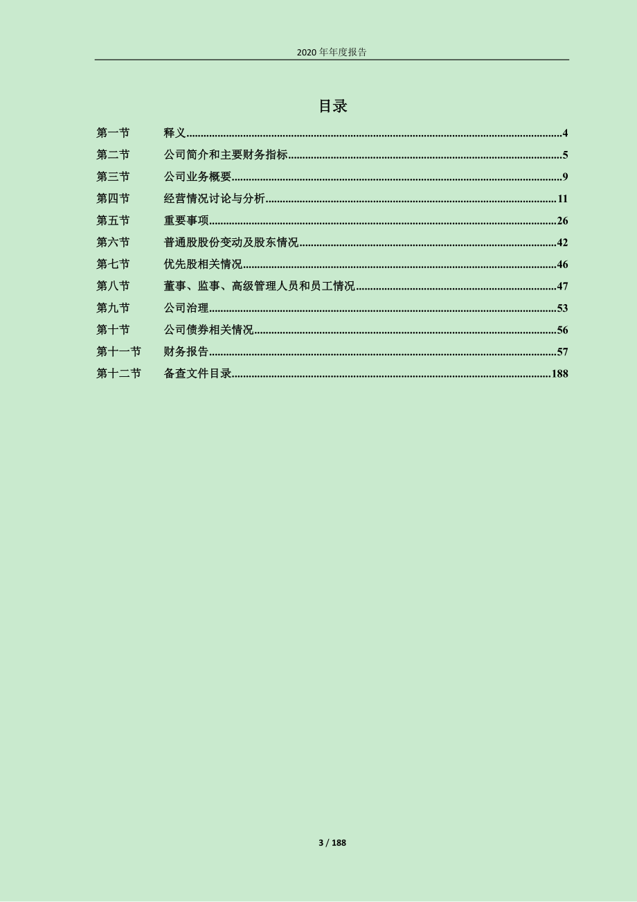 600602_2020_云赛智联_云赛智联2020年年度报告全文_2021-03-26.pdf_第3页