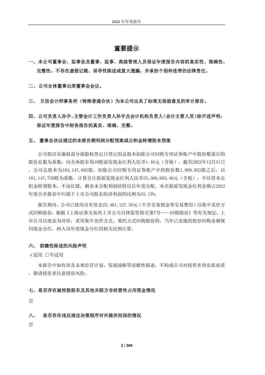 603041_2022_美思德_2022年年度报告_2023-04-28.pdf_第2页