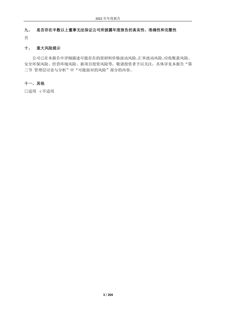 603041_2022_美思德_2022年年度报告_2023-04-28.pdf_第3页