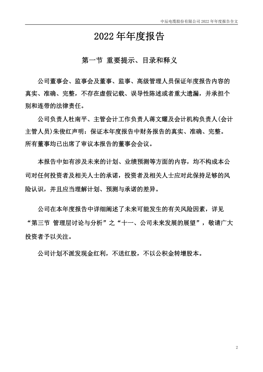 300933_2022_中辰股份_2022年年度报告_2023-04-26.pdf_第2页