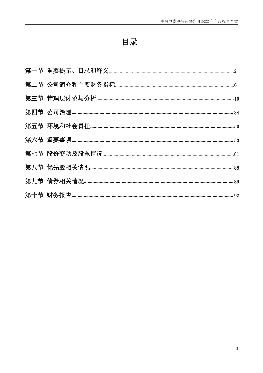 300933_2022_中辰股份_2022年年度报告_2023-04-26.pdf_第3页