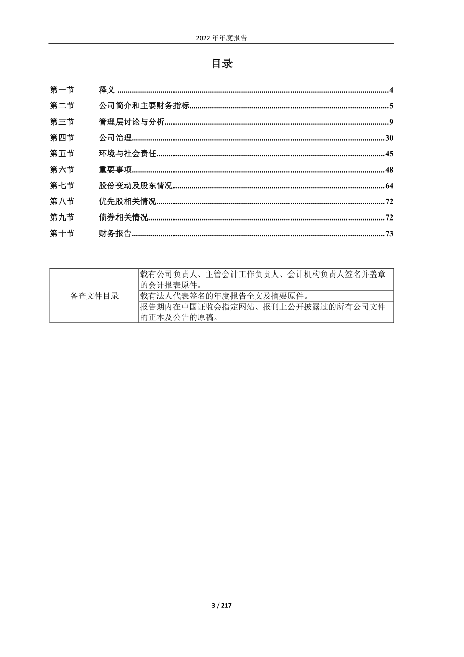 600189_2022_泉阳泉_2022年年度报告_2023-04-28.pdf_第3页