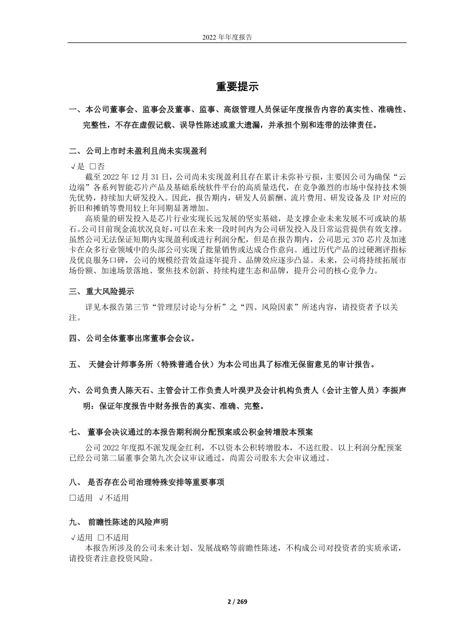 688256_2022_寒武纪_2022年年度报告_2023-04-28.pdf_第2页