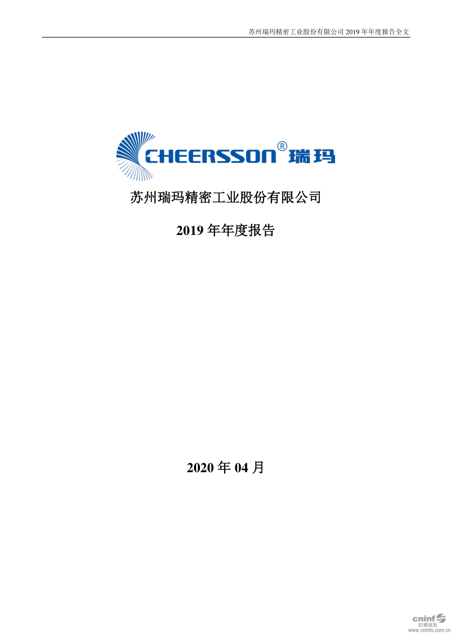 002976_2019_瑞玛工业_2019年年度报告_2020-04-27.pdf_第1页