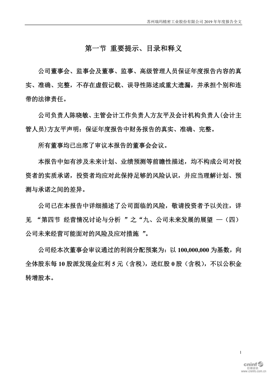 002976_2019_瑞玛工业_2019年年度报告_2020-04-27.pdf_第2页