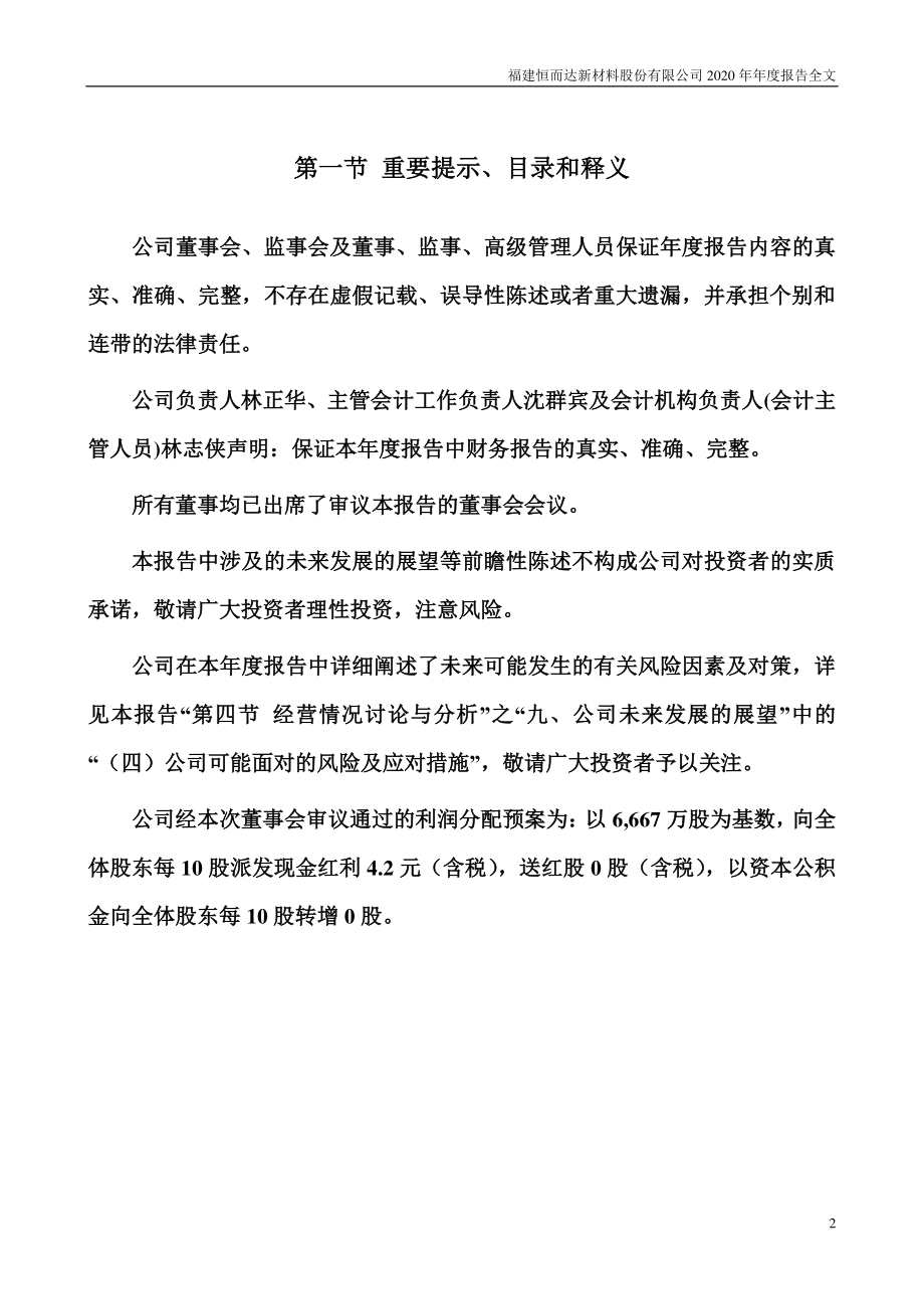 300946_2020_恒而达_2020年年度报告_2021-03-30.pdf_第2页