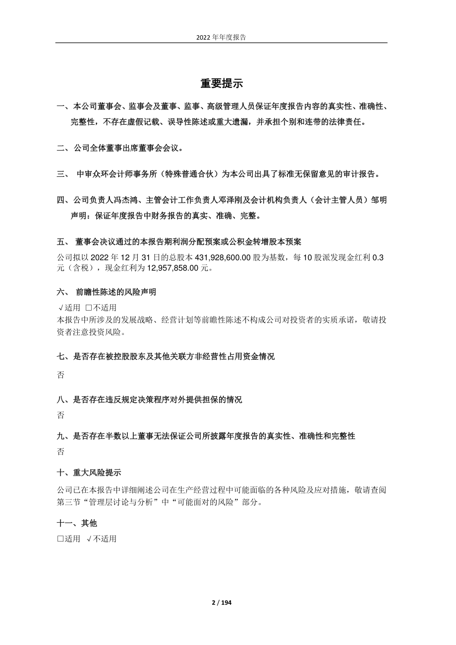 600501_2022_航天晨光_航天晨光股份有限公司2022年年度报告_2023-04-28.pdf_第2页