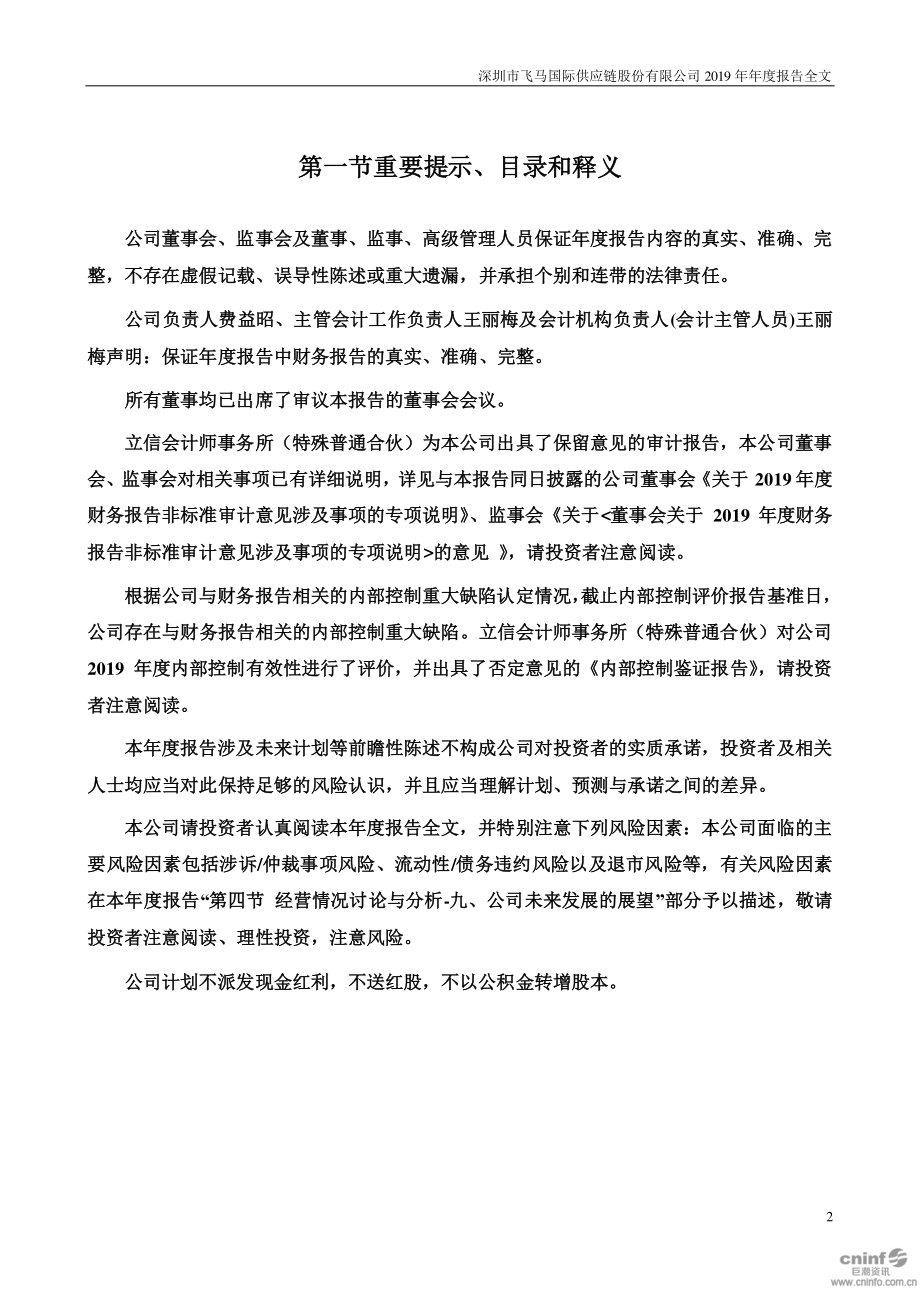 002210_2019_＊ST飞马_2019年年度报告_2020-06-29.pdf_第2页