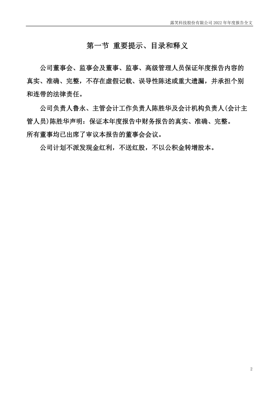 002617_2022_露笑科技_2022年年度报告_2023-03-30.pdf_第2页