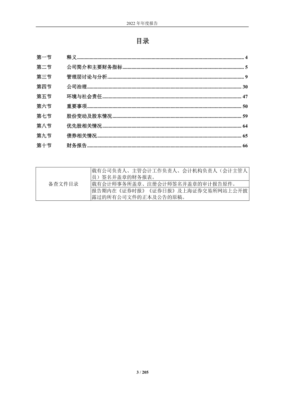 603000_2022_人民网_人民网股份有限公司2022年年度报告_2023-04-13.pdf_第3页