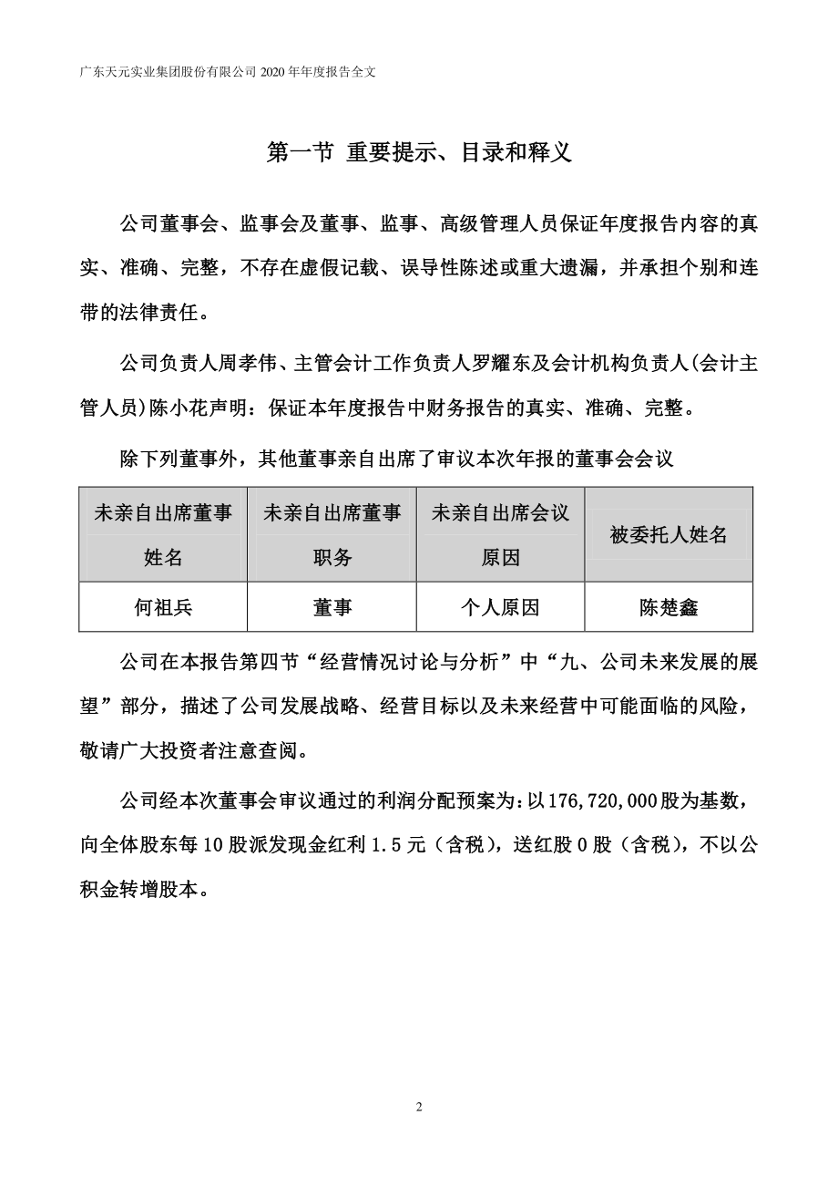 003003_2020_天元股份_2020年年度报告_2021-04-14.pdf_第2页