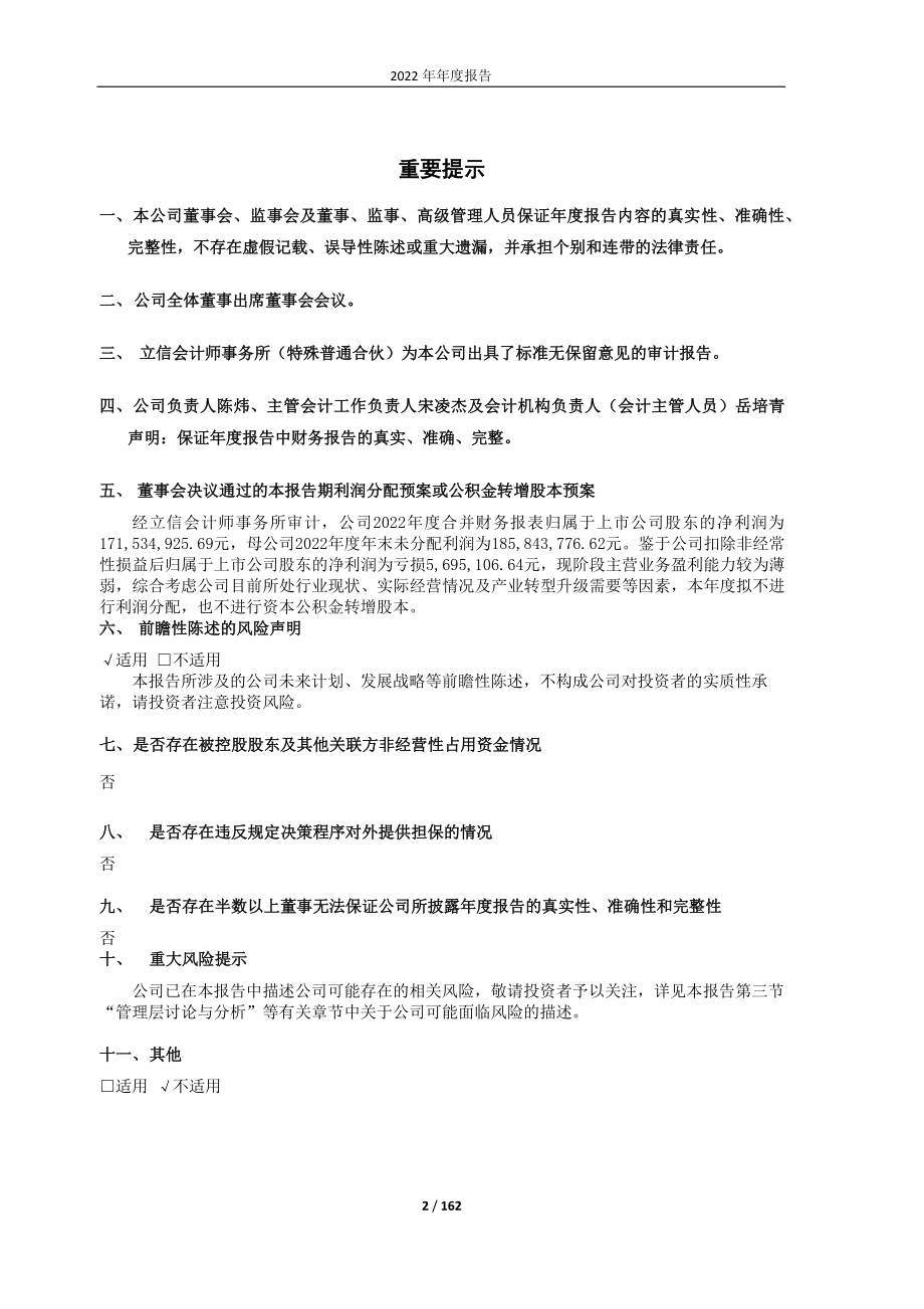 600768_2022_宁波富邦_宁波富邦2022年度报告_2023-04-24.pdf_第2页