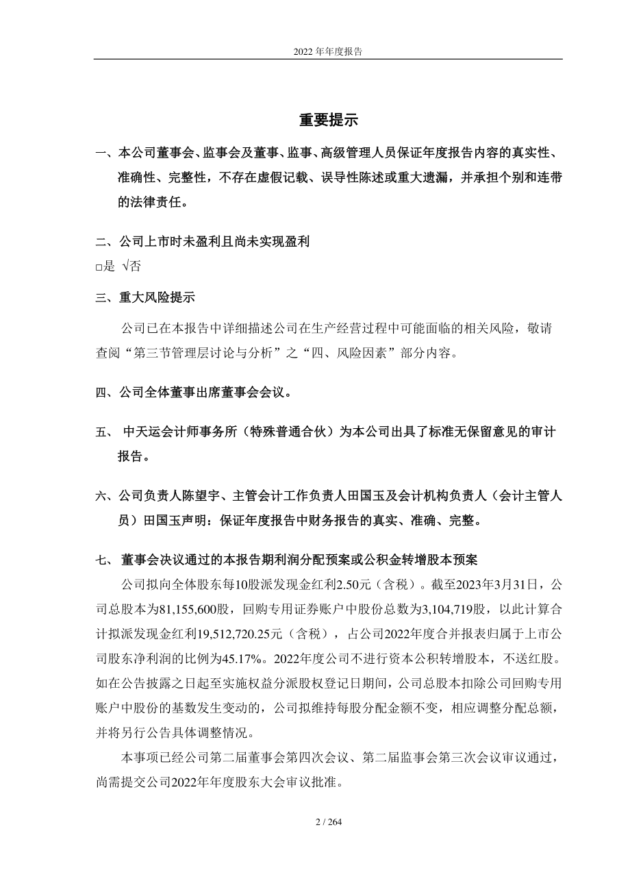 688013_2022_天臣医疗_天臣医疗2022年年度报告_2023-04-25.pdf_第2页