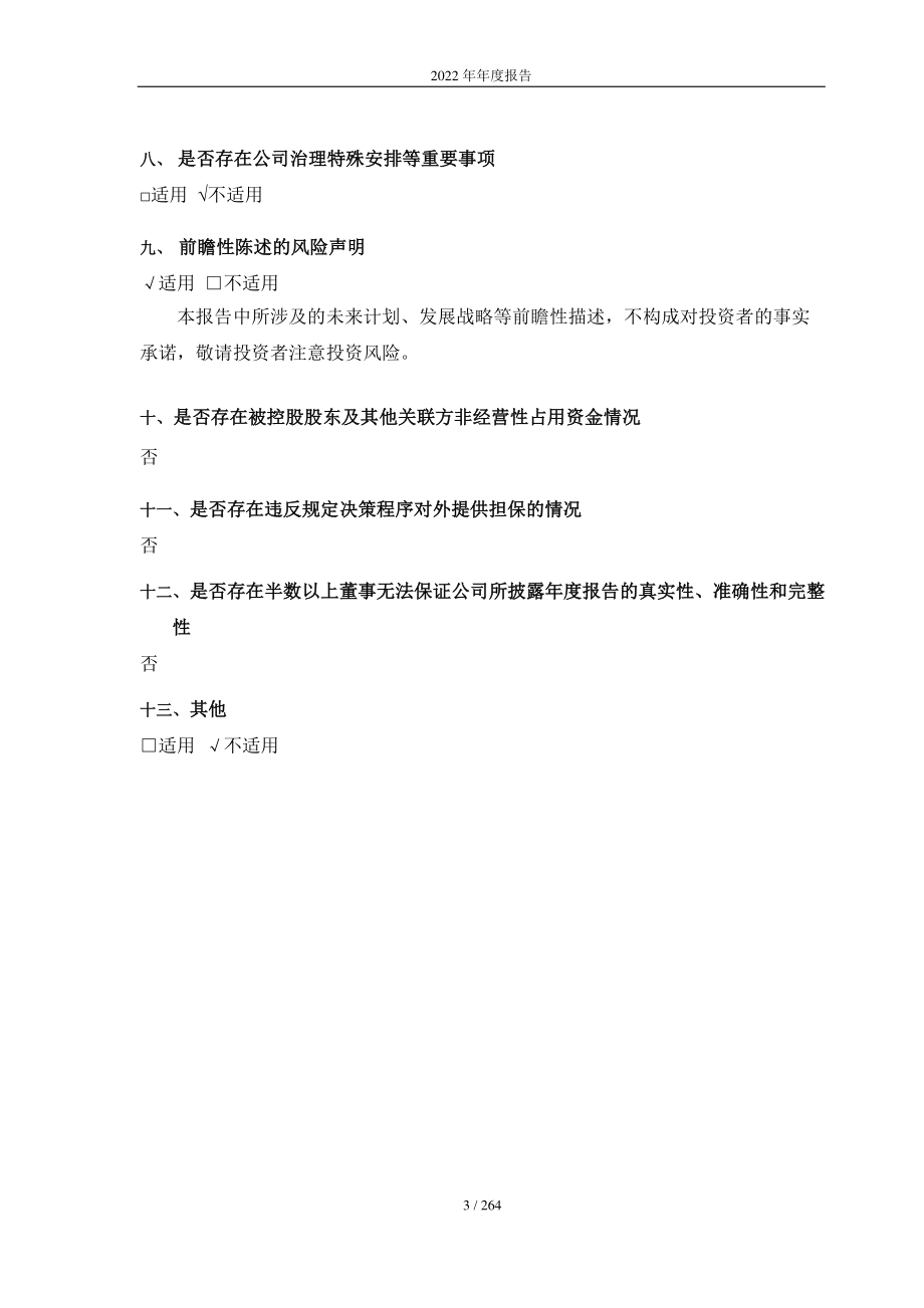 688013_2022_天臣医疗_天臣医疗2022年年度报告_2023-04-25.pdf_第3页