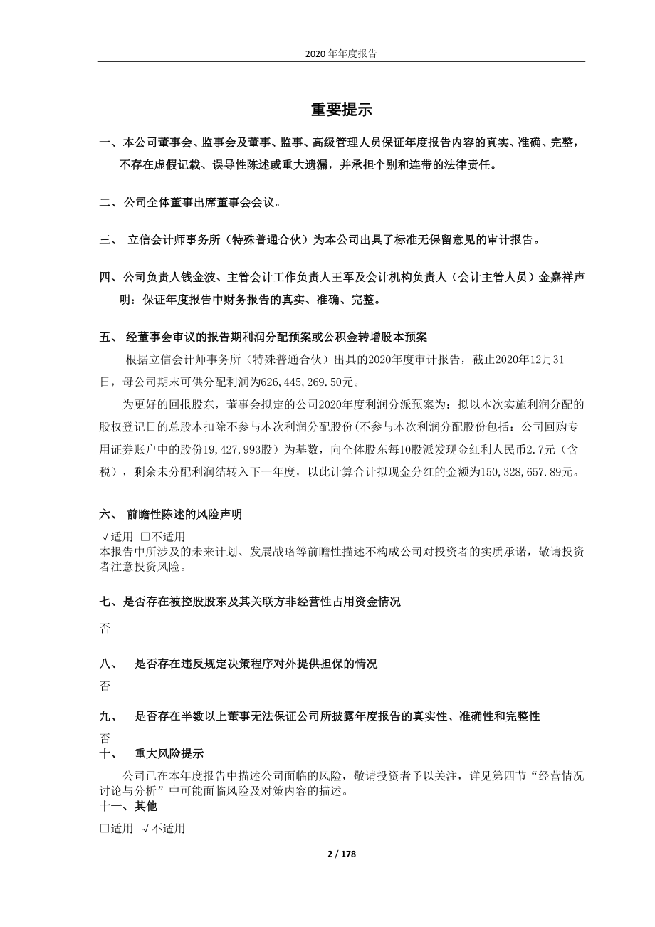 603116_2020_红蜻蜓_2020年年度报告全文_2021-04-28.pdf_第2页