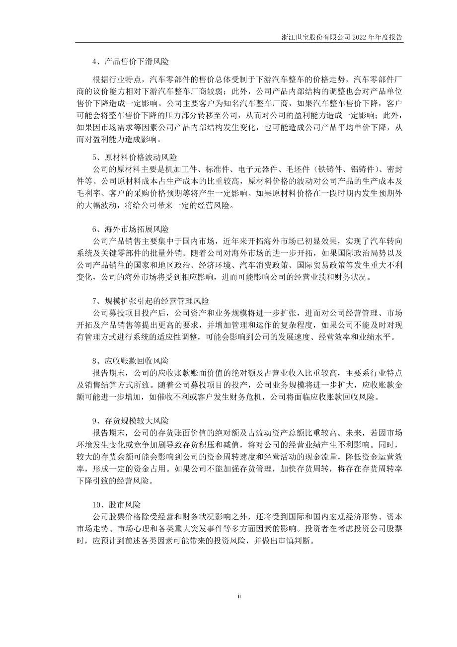 002703_2022_浙江世宝_2022年年度报告_2023-03-19.pdf_第3页