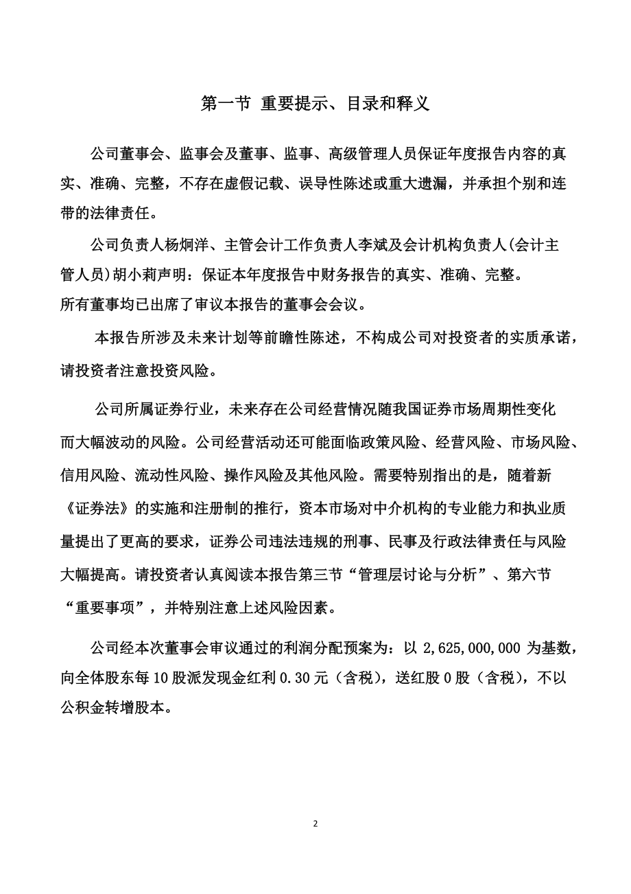 002926_2022_华西证券_2022年年度报告_2023-04-27.pdf_第2页