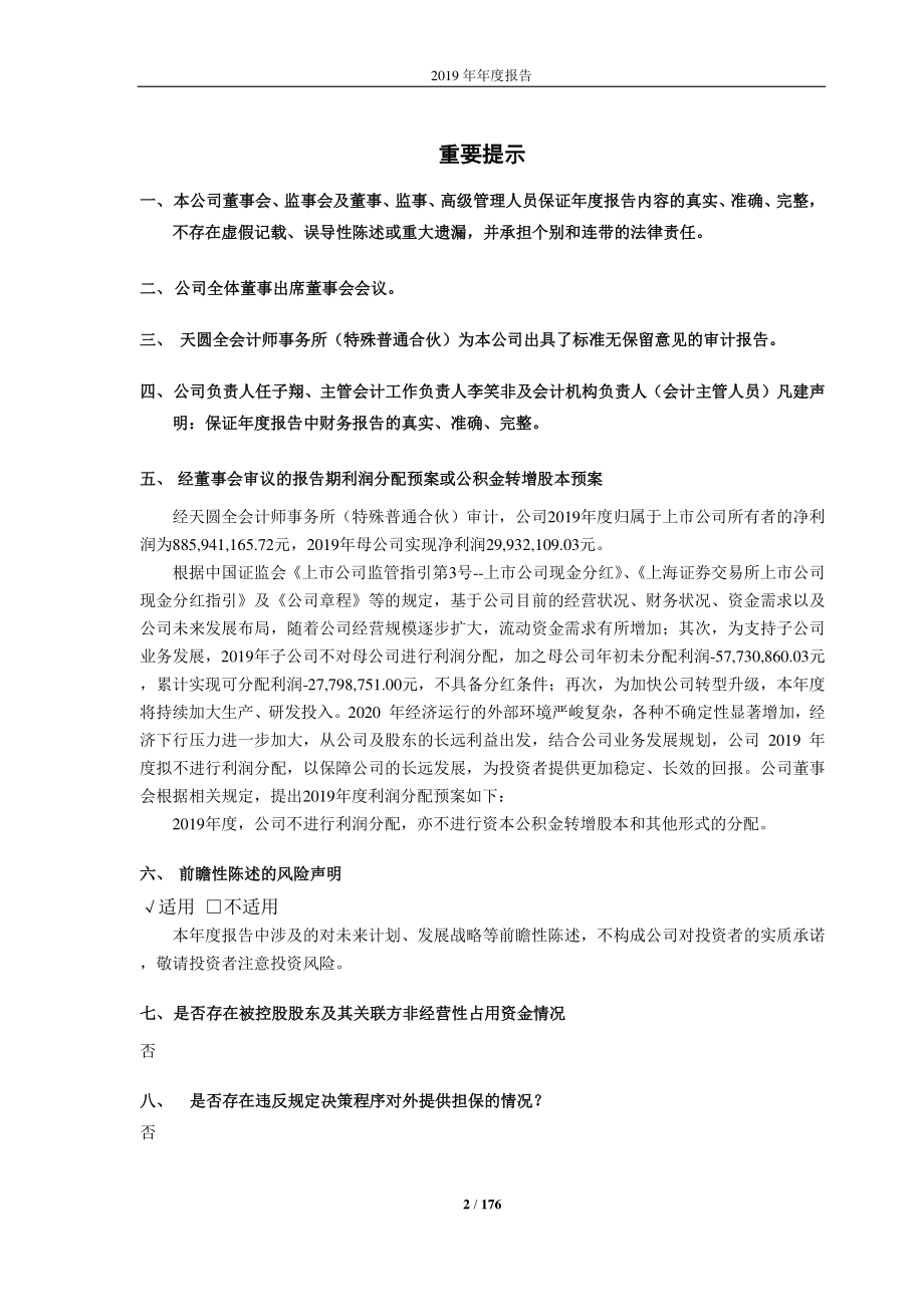 600093_2019_易见股份_2019年年度报告_2020-04-29.pdf_第2页