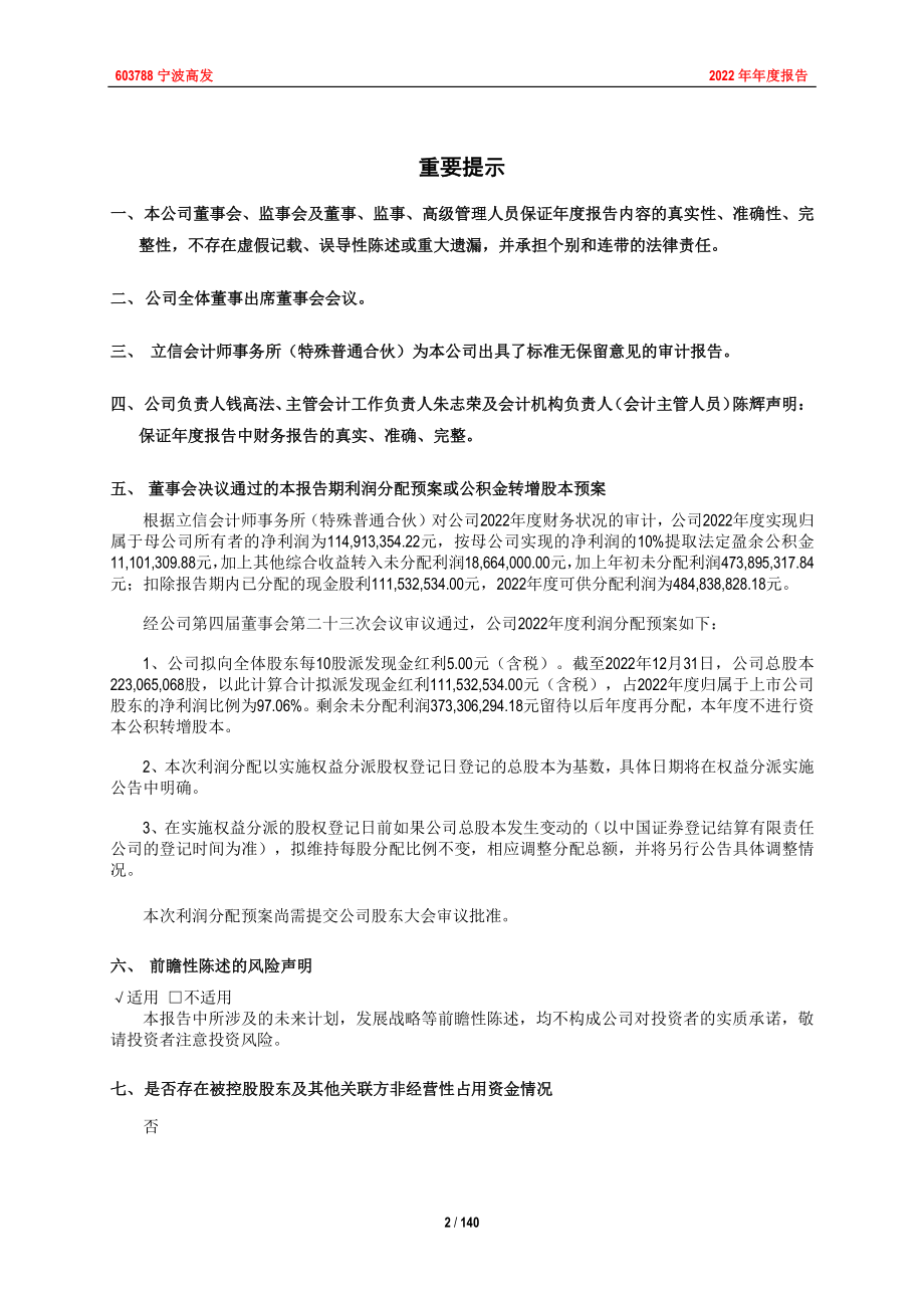 603788_2022_宁波高发_2022年年度报告_2023-04-20.pdf_第2页