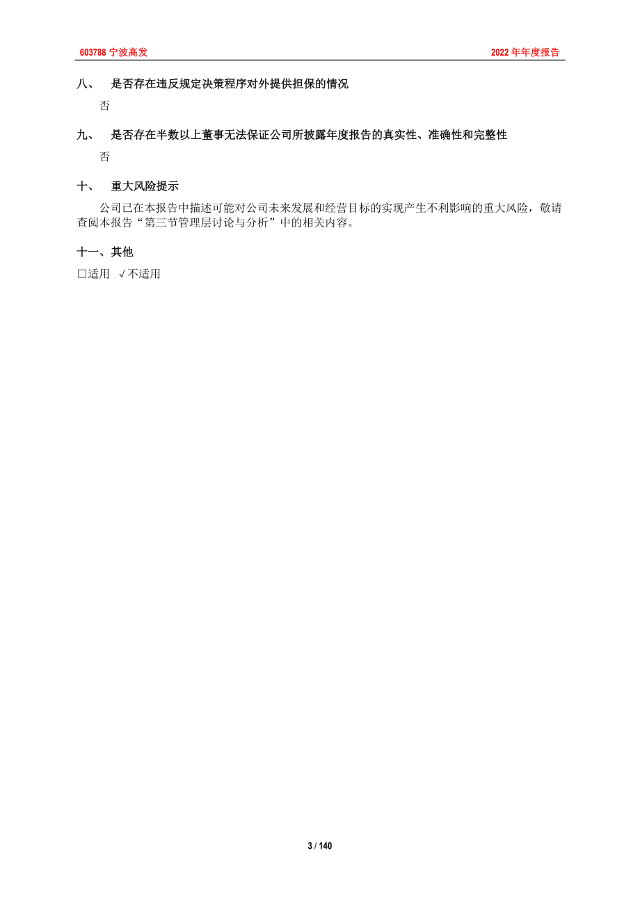 603788_2022_宁波高发_2022年年度报告_2023-04-20.pdf_第3页