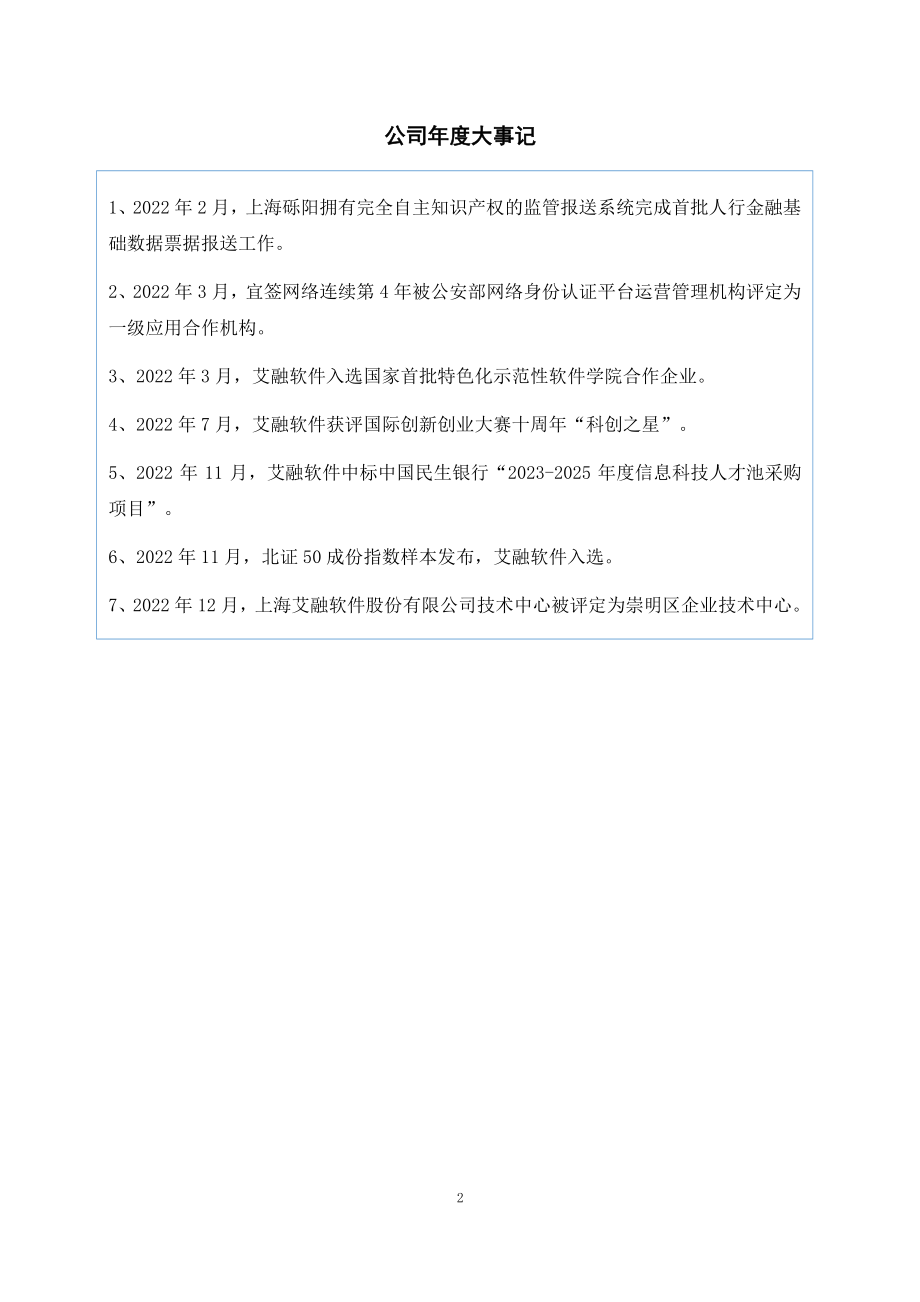 830799_2022_艾融软件_2022年年度报告_2023-04-25.pdf_第2页