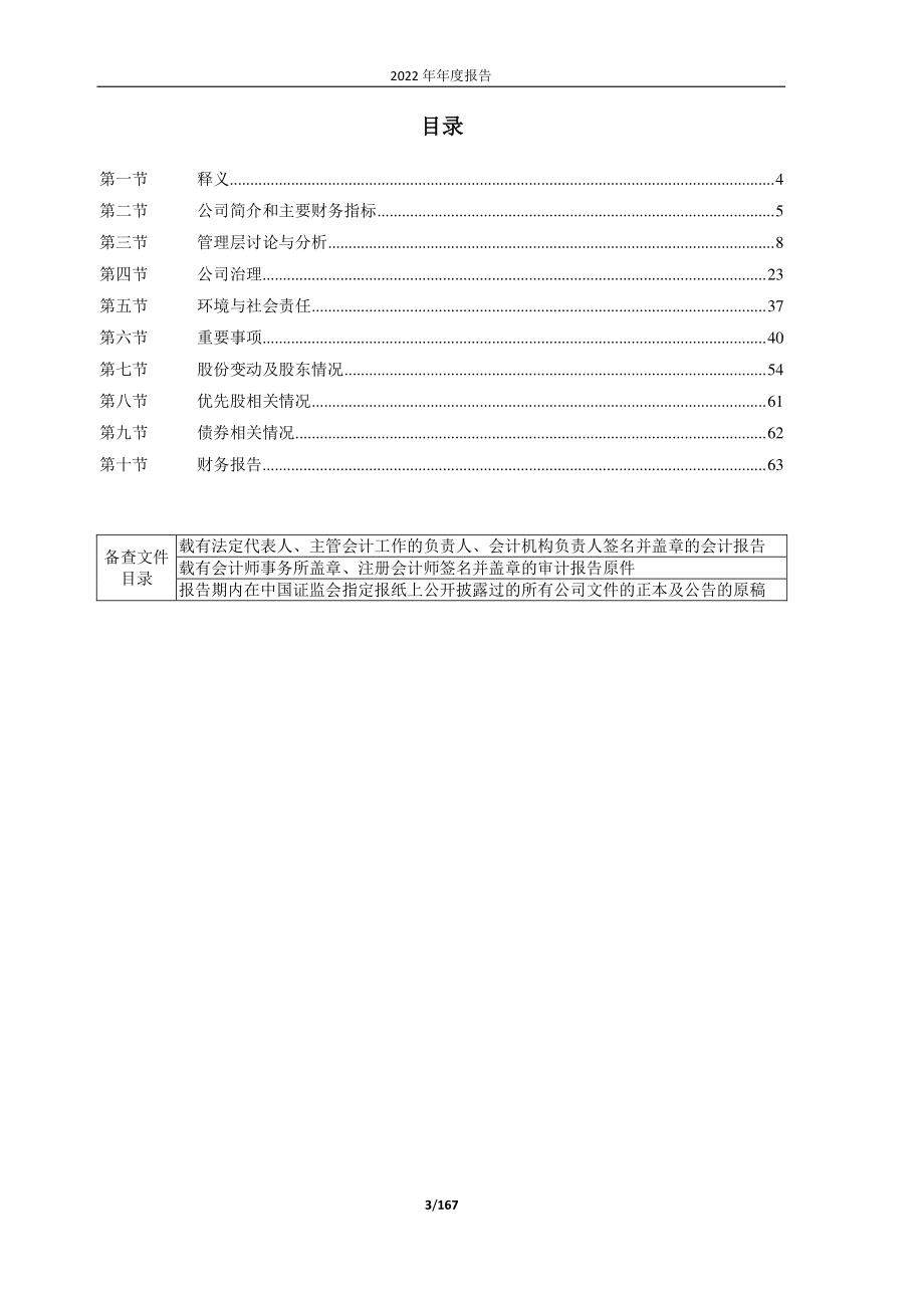 601956_2022_东贝集团_湖北东贝机电集团股份有限公司2022年年度报告_2023-03-24.pdf_第3页