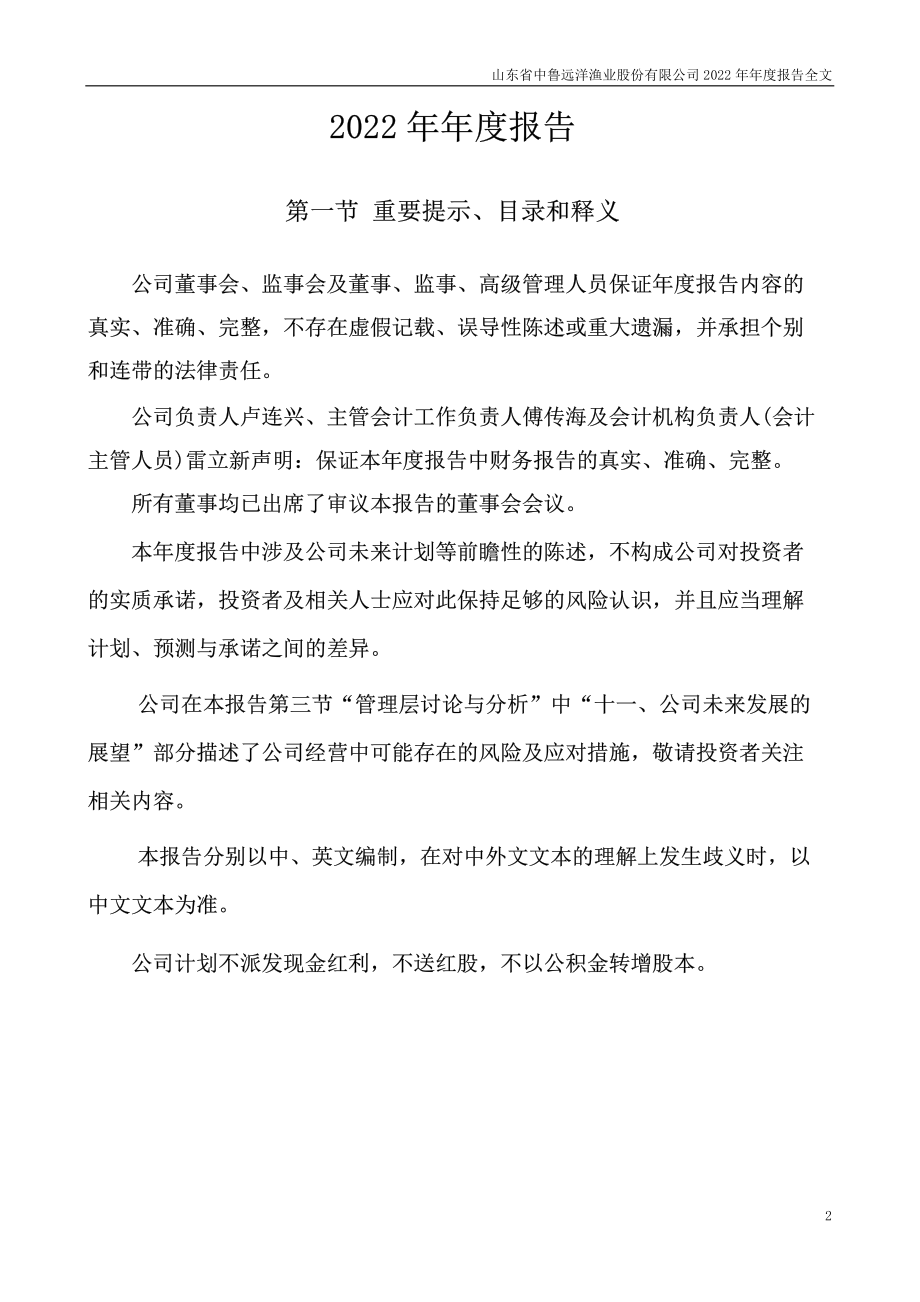 200992_2022_中鲁Ｂ_2022年年度报告_2023-04-27.pdf_第2页