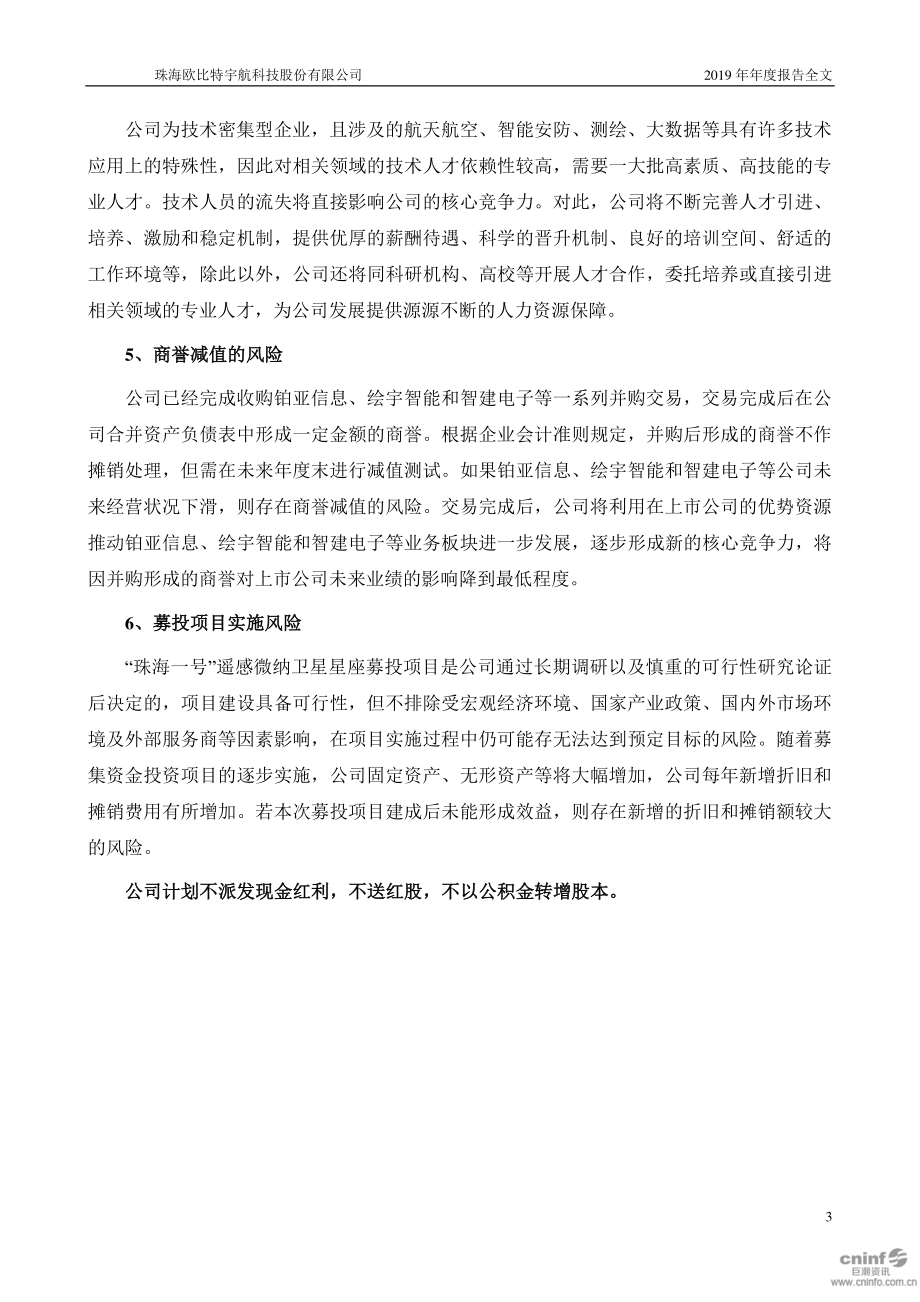 300053_2019_欧比特_2019年年度报告（更新后）_2020-05-14.pdf_第3页