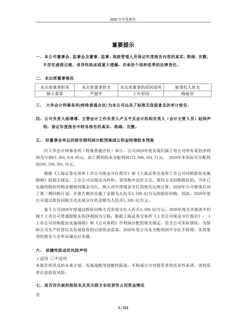 603003_2020_龙宇燃油_龙宇燃油2020年年度报告_2021-04-27.pdf_第2页