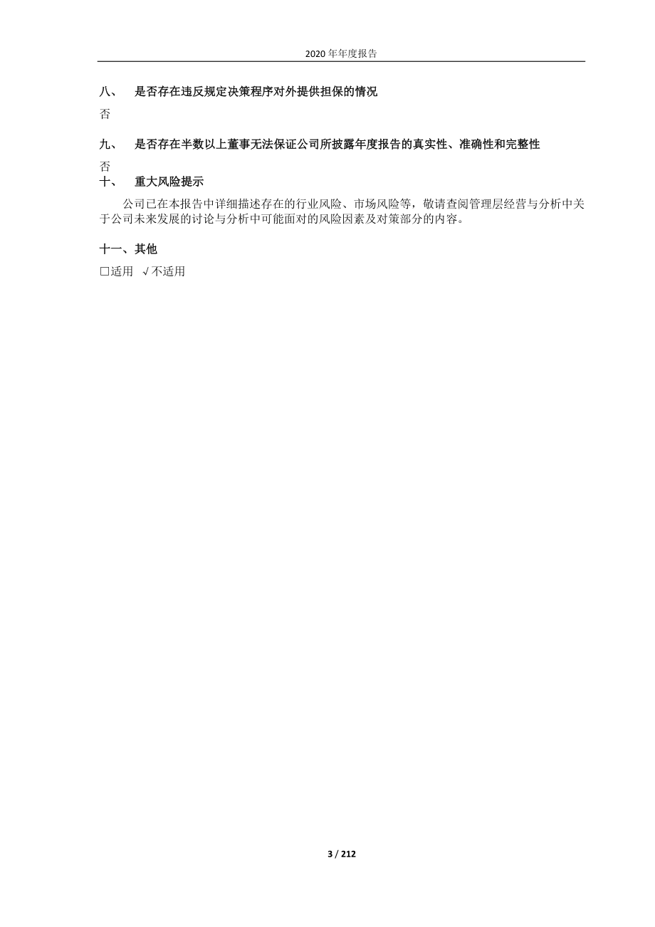 603003_2020_龙宇燃油_龙宇燃油2020年年度报告_2021-04-27.pdf_第3页