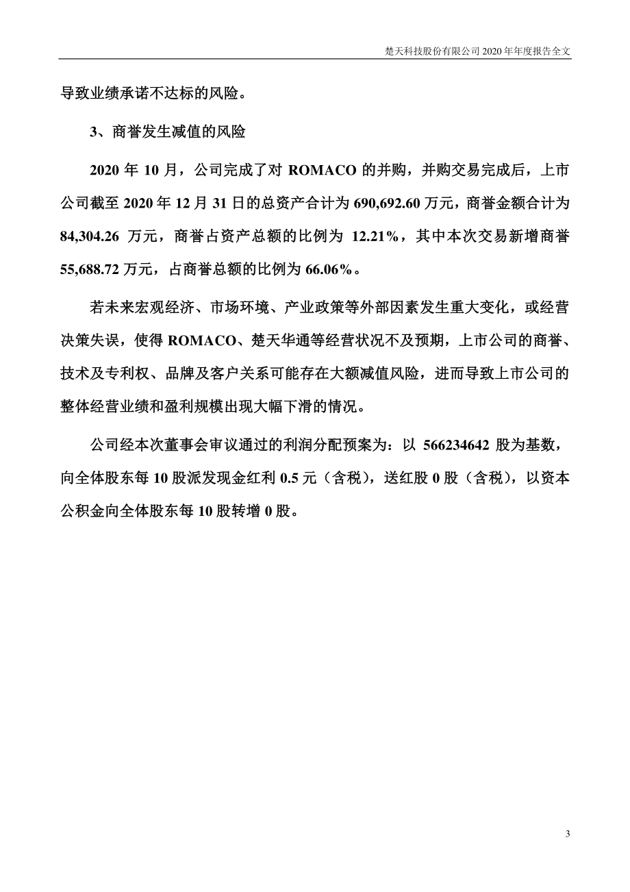 300358_2020_楚天科技_2020年年度报告_2021-04-23.pdf_第3页