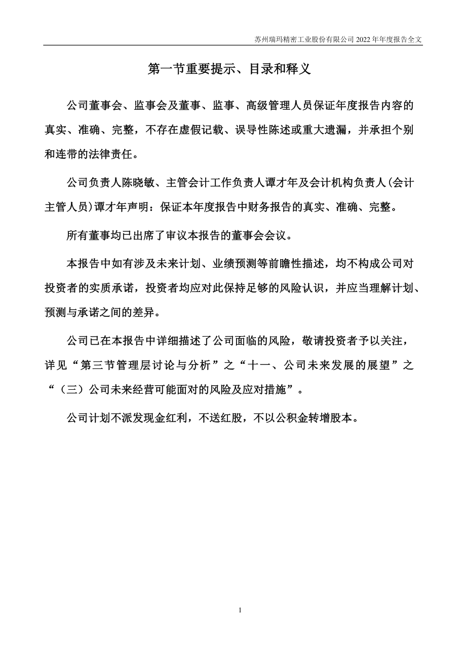 002976_2022_瑞玛精密_2022年年度报告_2023-04-28.pdf_第2页