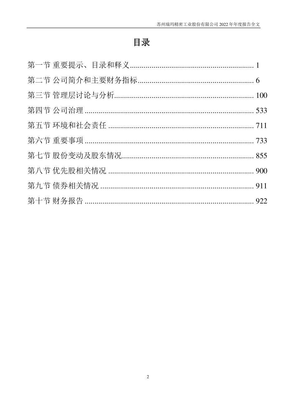 002976_2022_瑞玛精密_2022年年度报告_2023-04-28.pdf_第3页