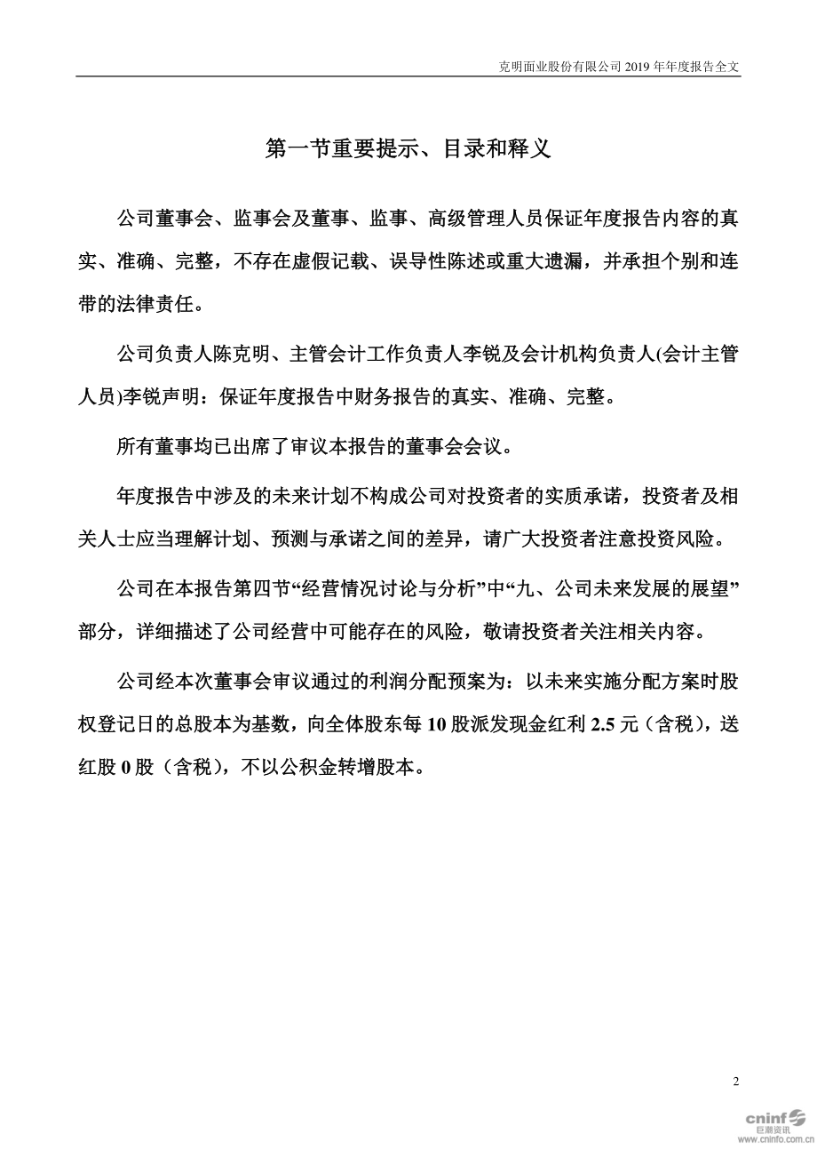 002661_2019_克明面业_2019年年度报告_2020-04-19.pdf_第2页