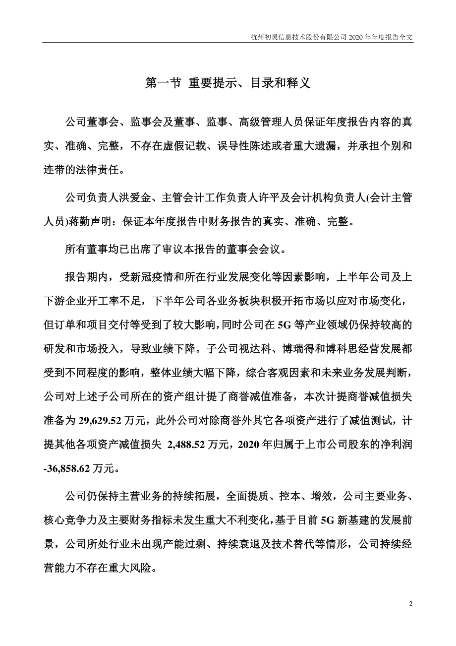 300250_2020_初灵信息_2020年年度报告_2021-04-23.pdf_第2页